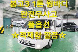 기아 더 뉴봉고Ⅲ화물